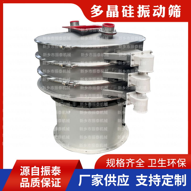 多晶硅聚氨酯旋振篩