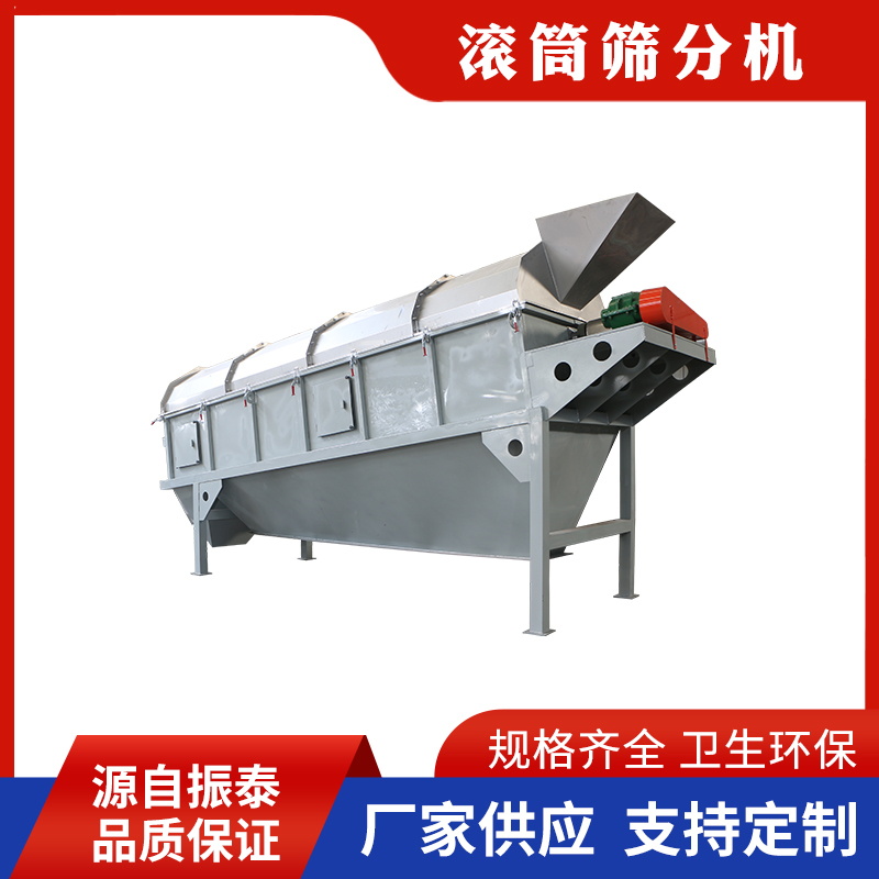 封閉式小型滾筒篩