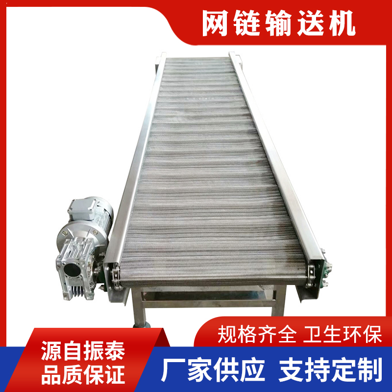 不銹鋼網鏈輸送機