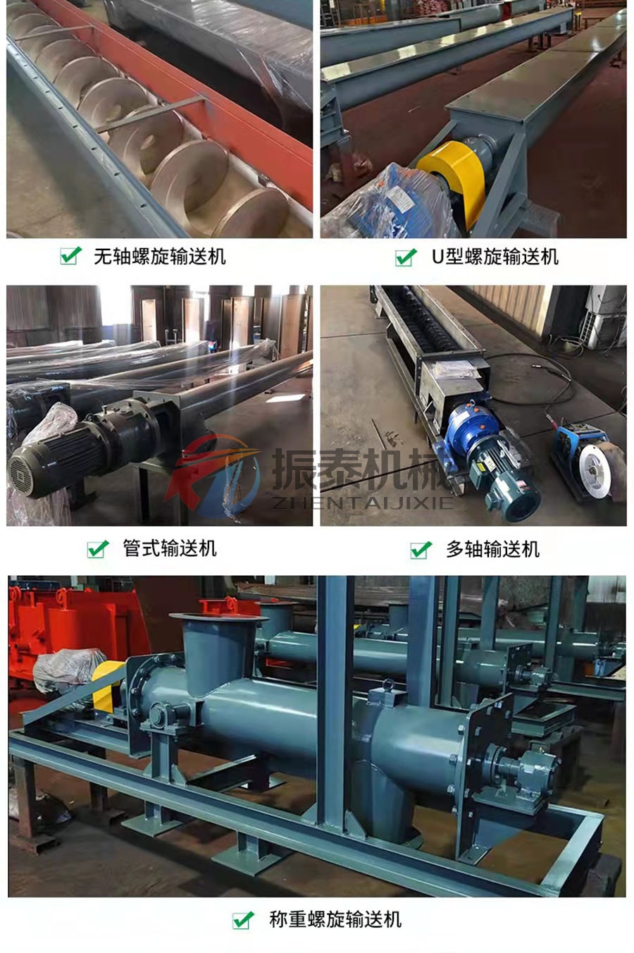 管式螺旋輸送機和U型螺旋輸送機的區(qū)別