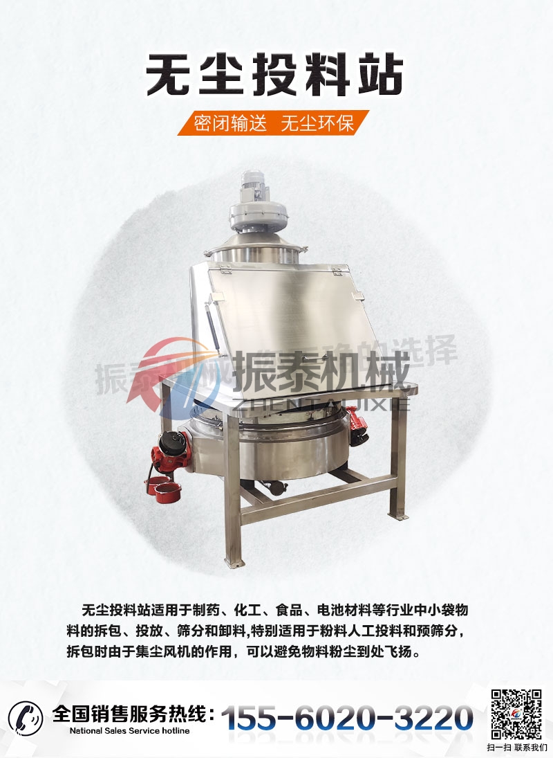 無塵投料站是怎樣實現粉塵的回收和利用