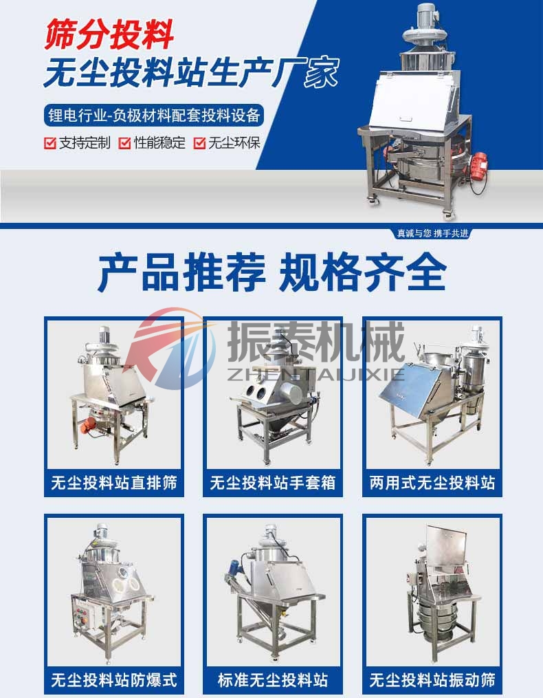 環保投料—無塵投料站