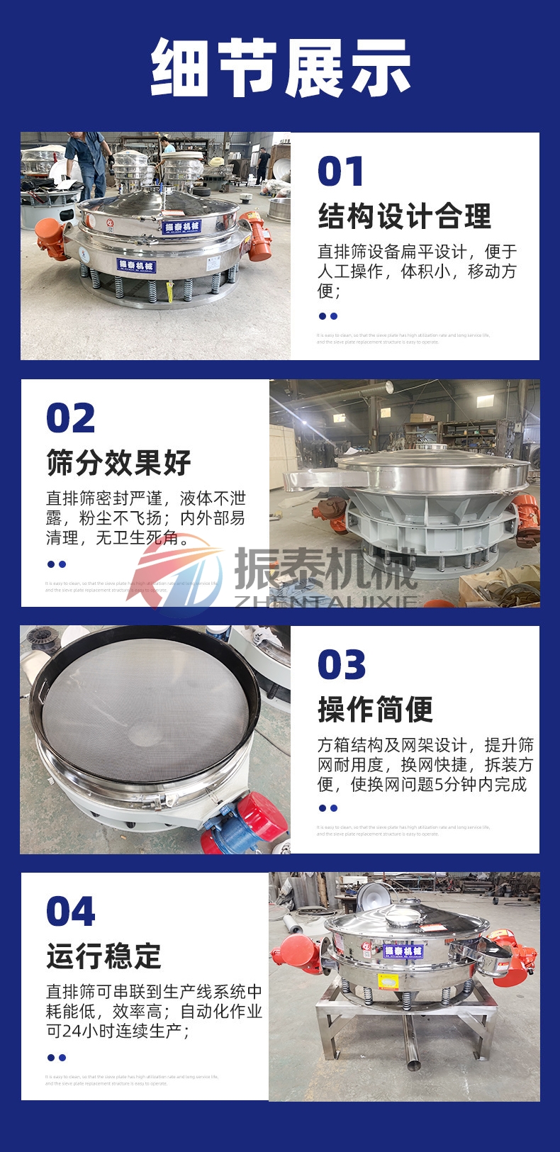 大豆蛋白粉直排篩細節圖