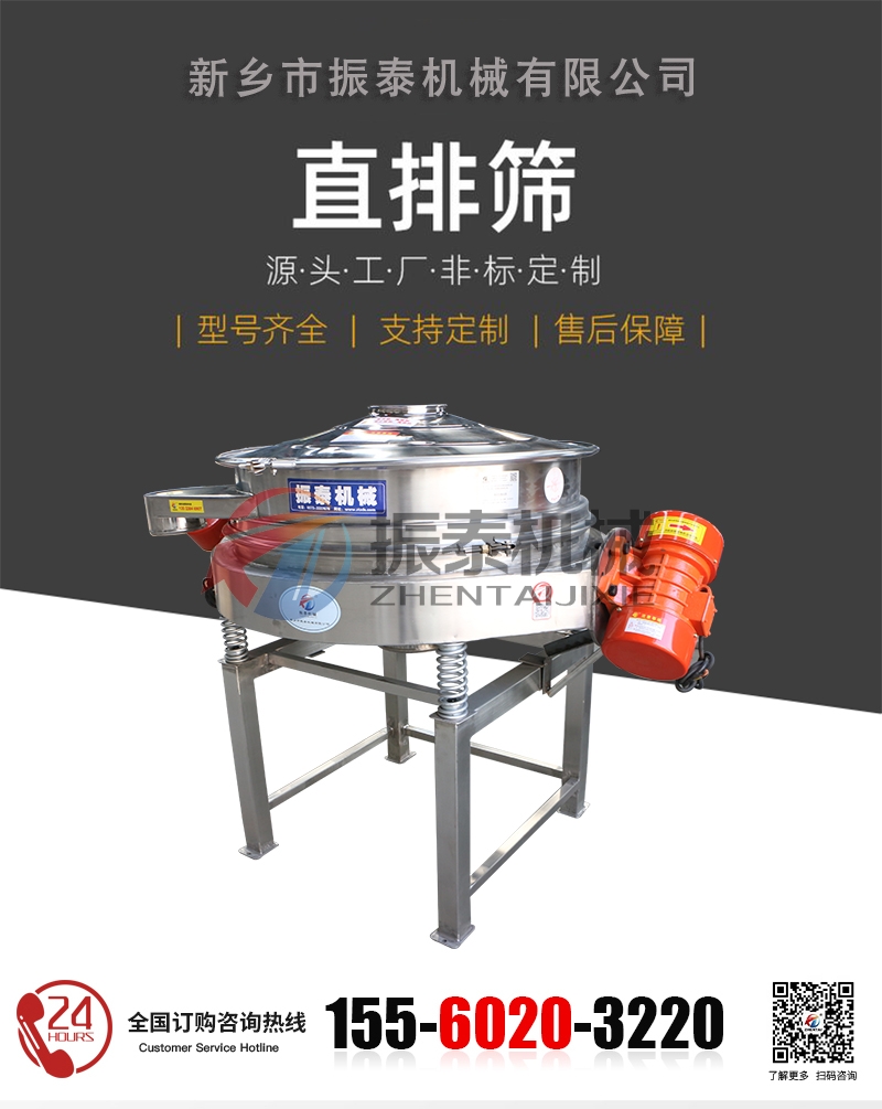 化工粉直排篩
