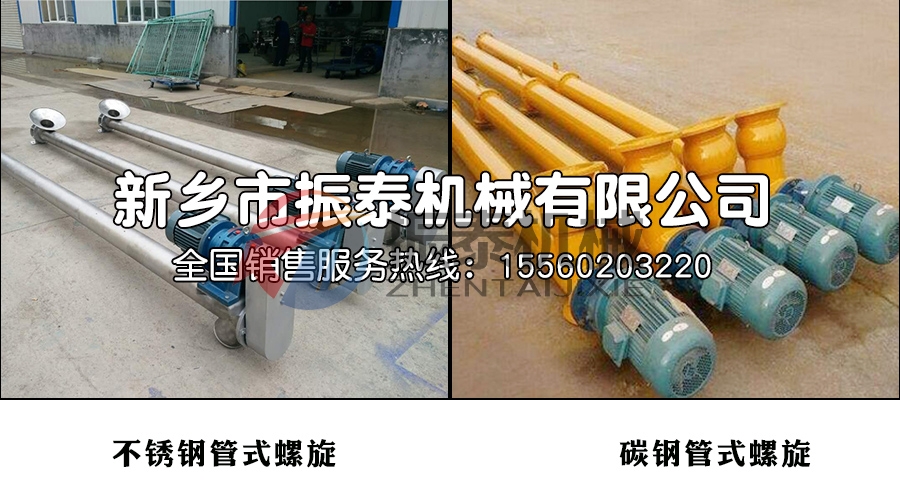 螺旋輸送機