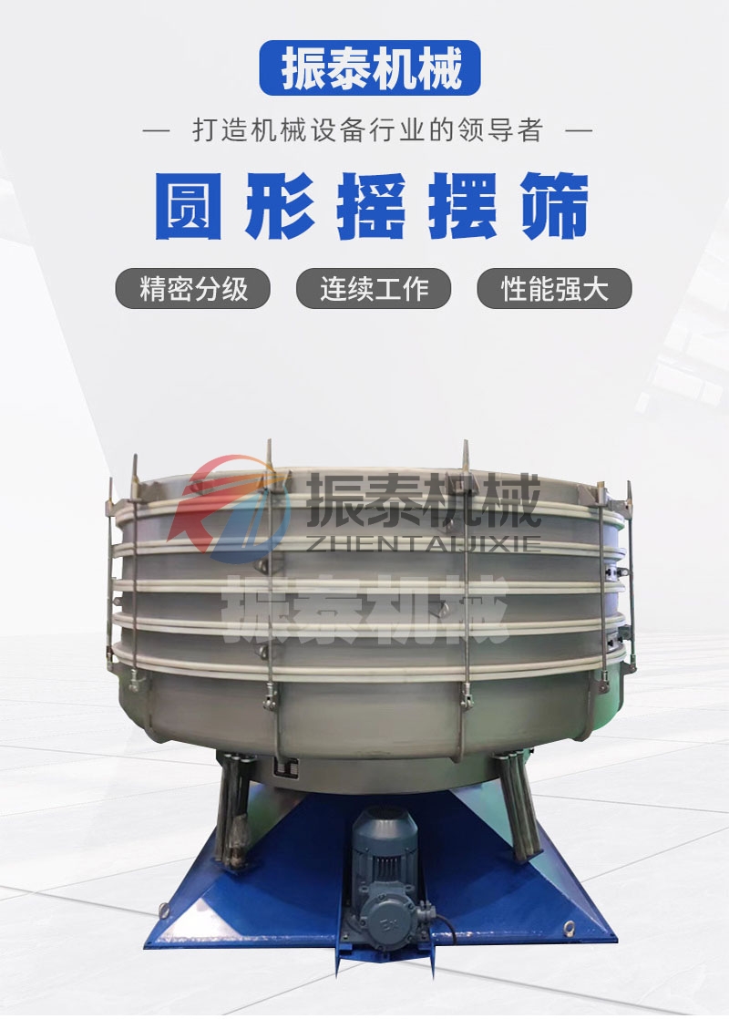 海晶鹽圓形搖擺篩