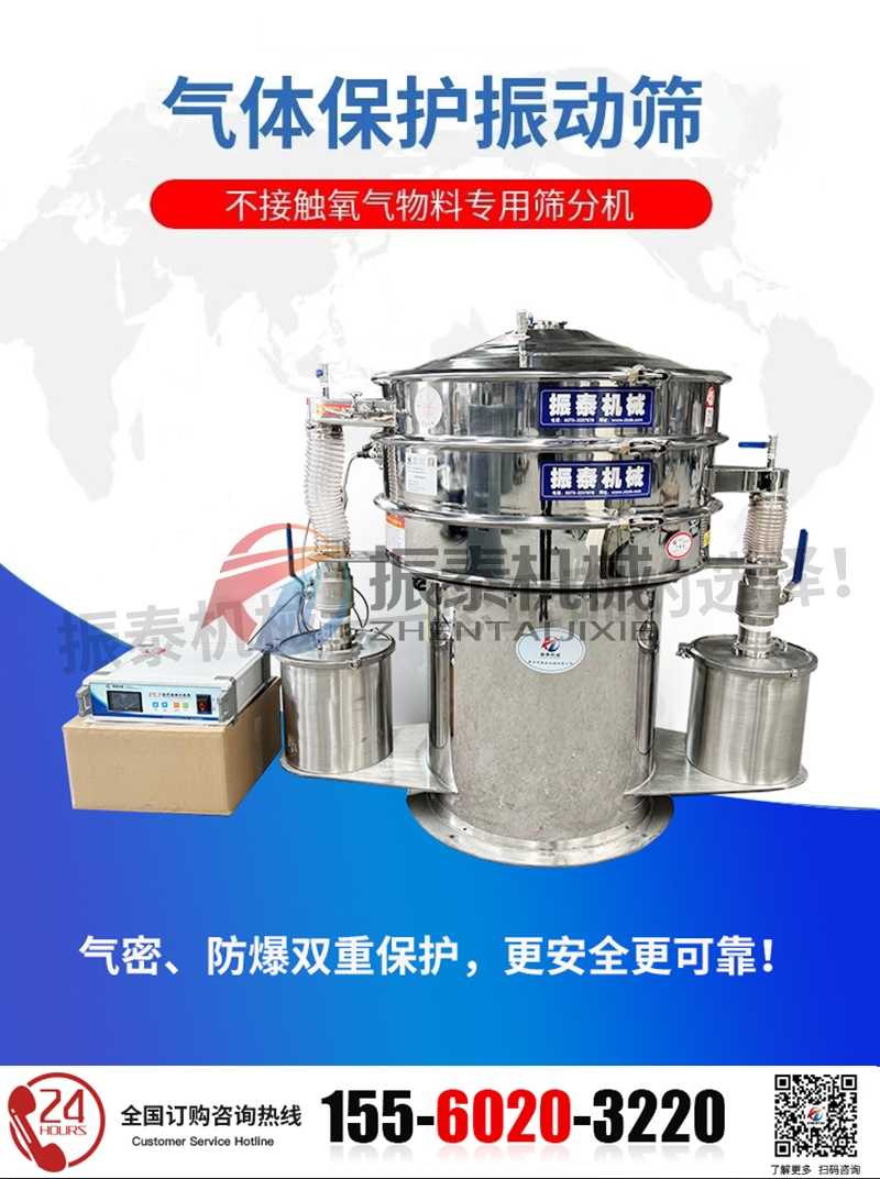 氮氣保護超聲波振動篩在金屬粉末篩分中的應用