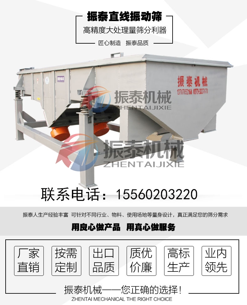 塑料顆粒分級直線篩