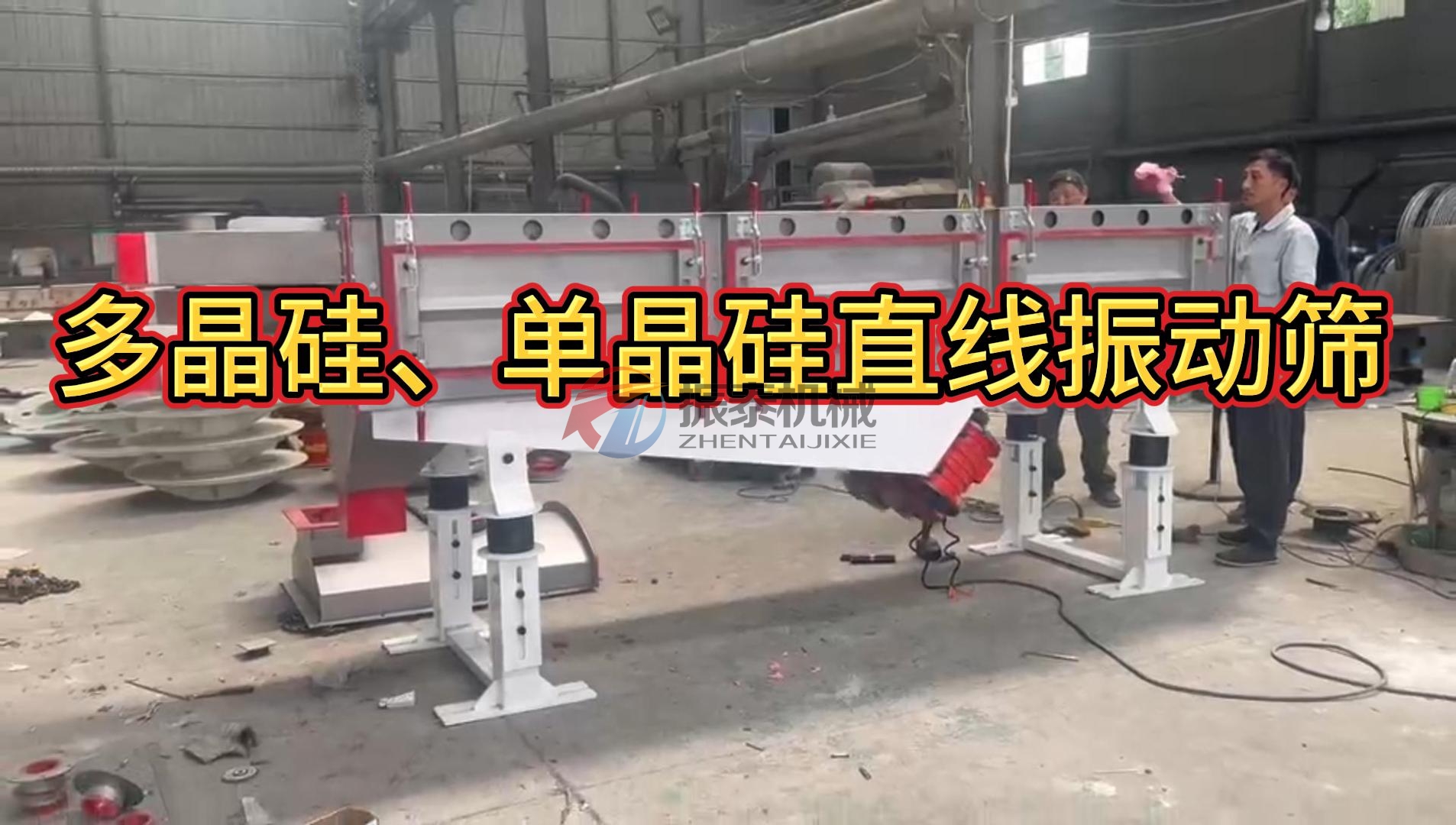 多晶硅振動篩您了解多少呢