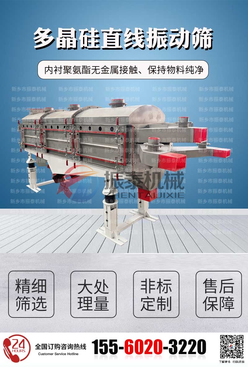 多晶硅單晶硅振動篩為什么要內敷聚氨酯？