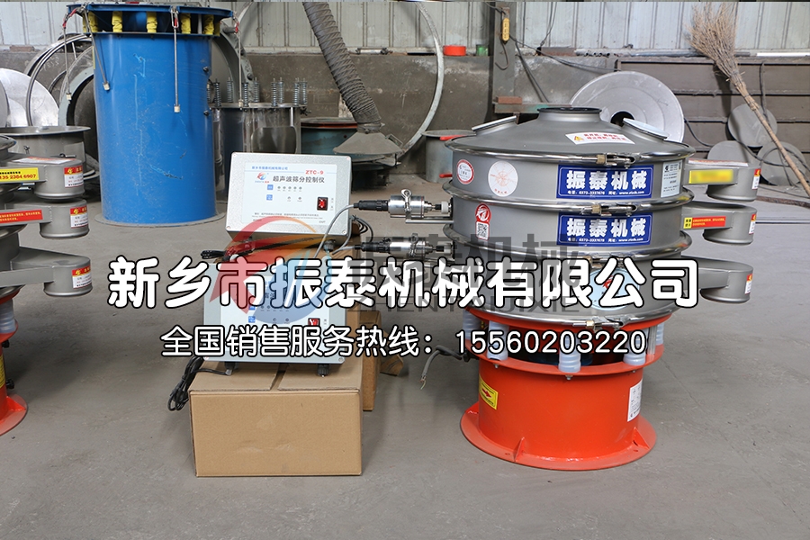 三元前軀體超聲波振動篩
