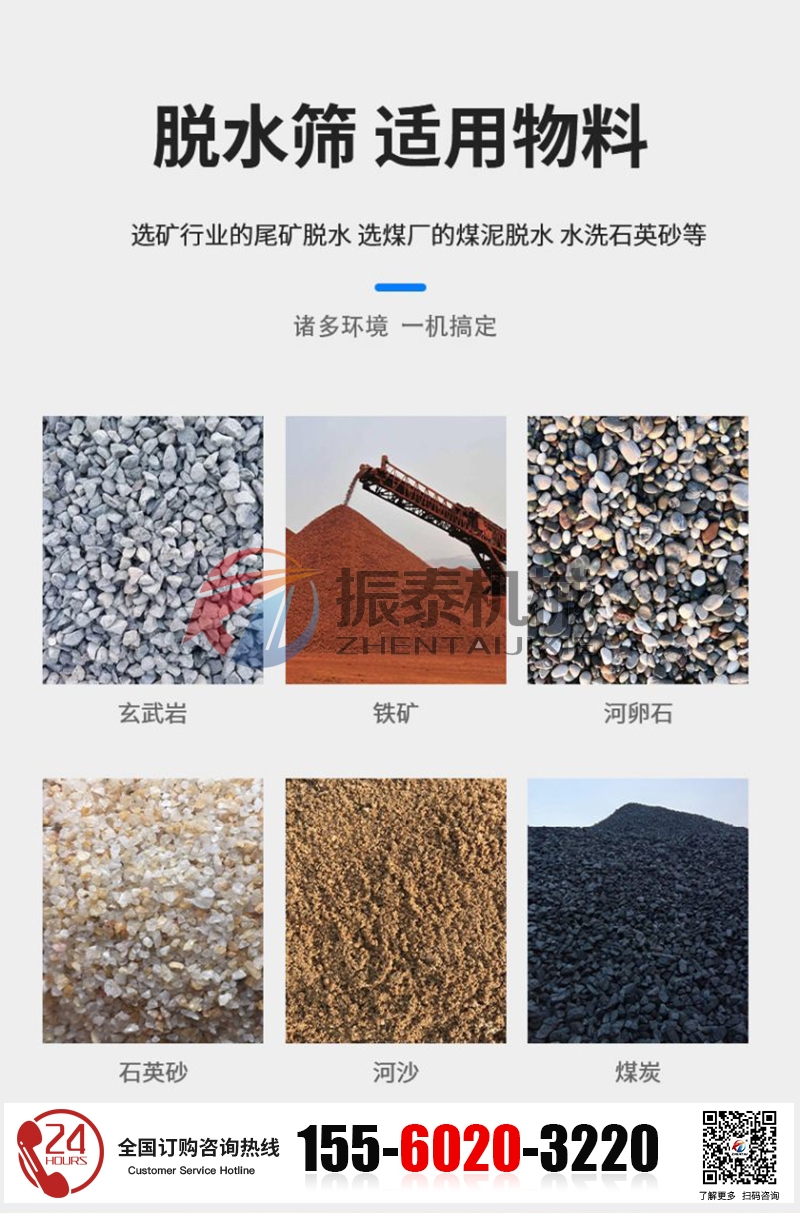 脫水篩適用物料