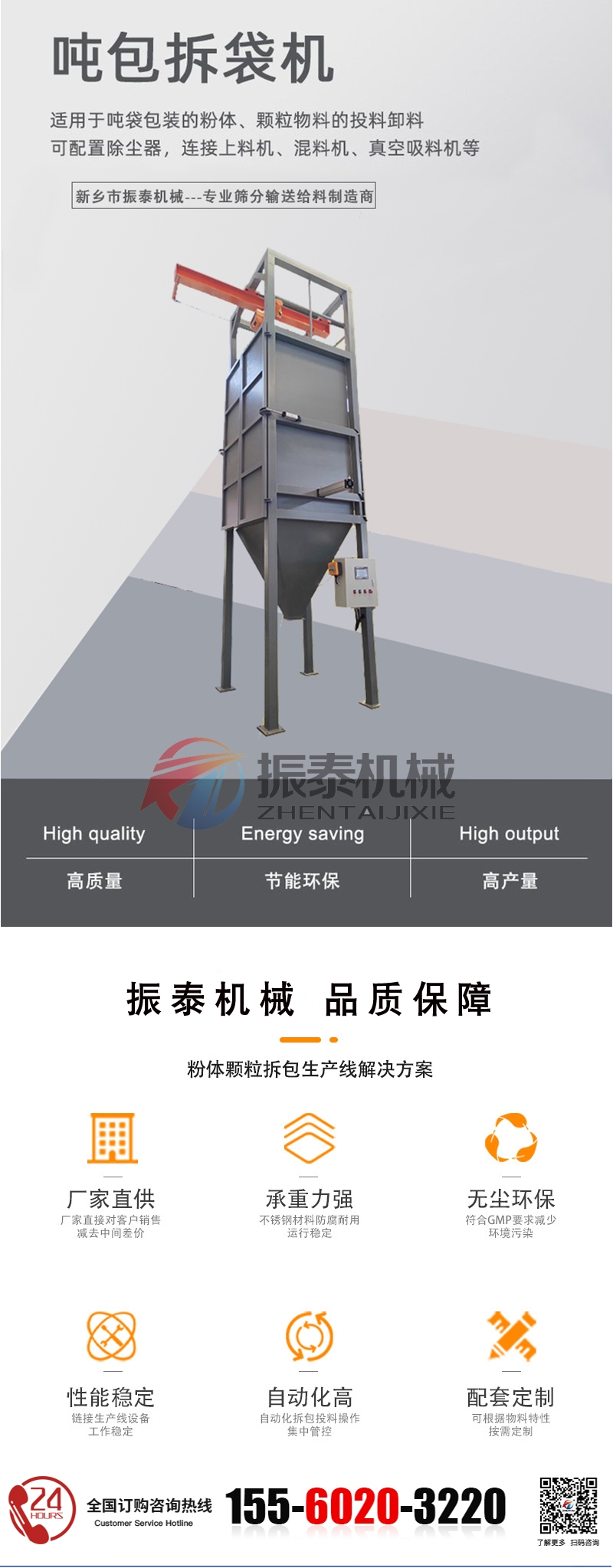 噸袋拆包機11_01