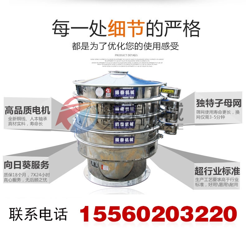 黃豆餅粉旋振篩