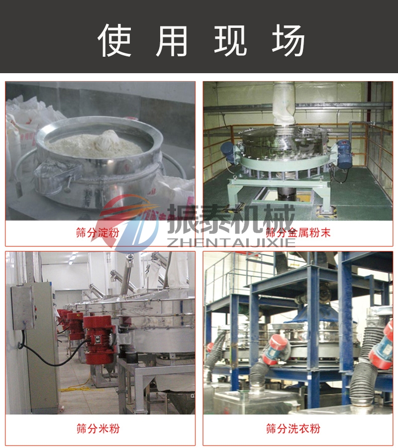 直排篩使用現(xiàn)場
