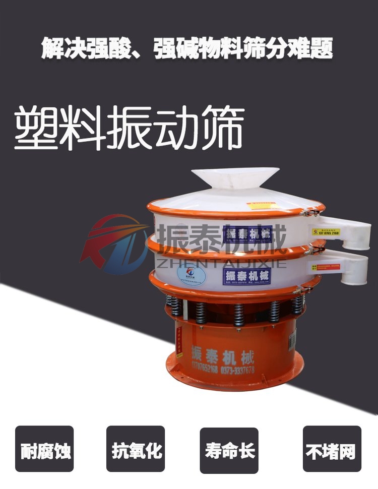 干乙二酸塑料振動(dòng)篩