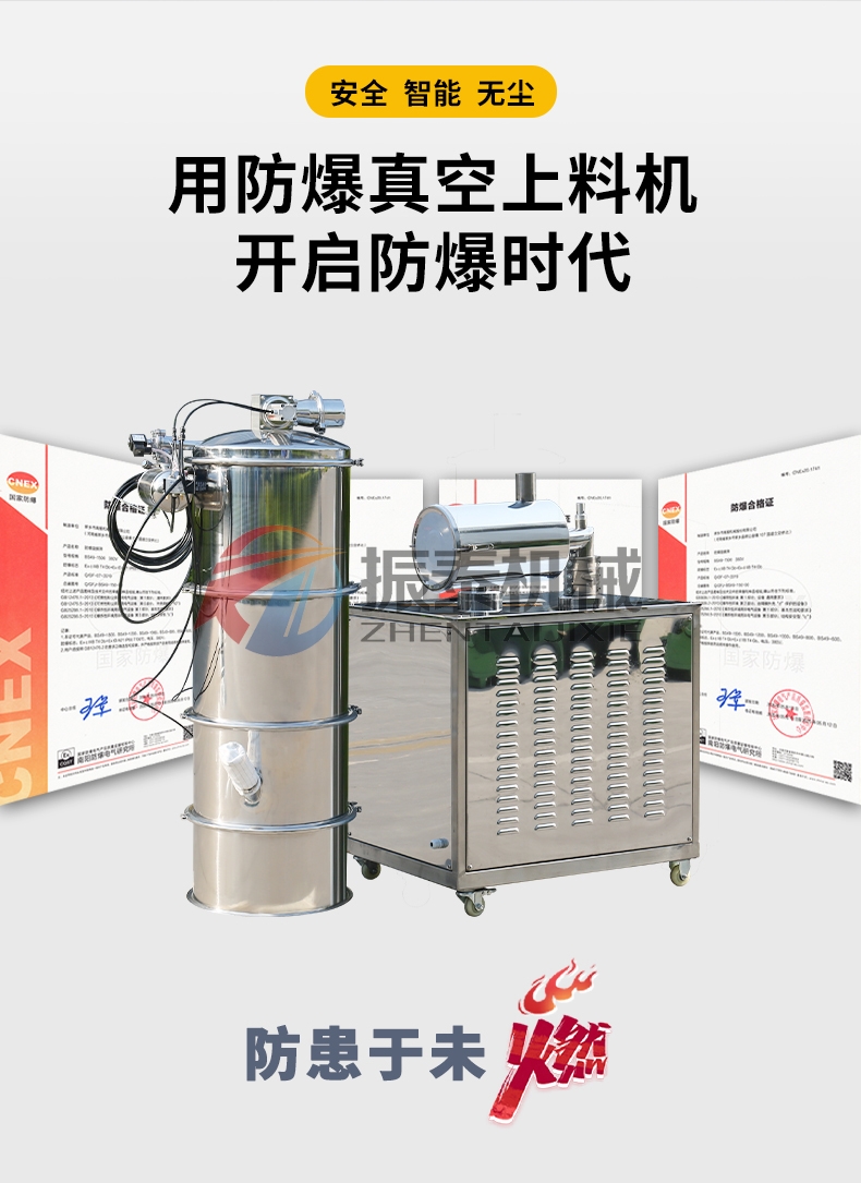 防爆真空上料機(jī)