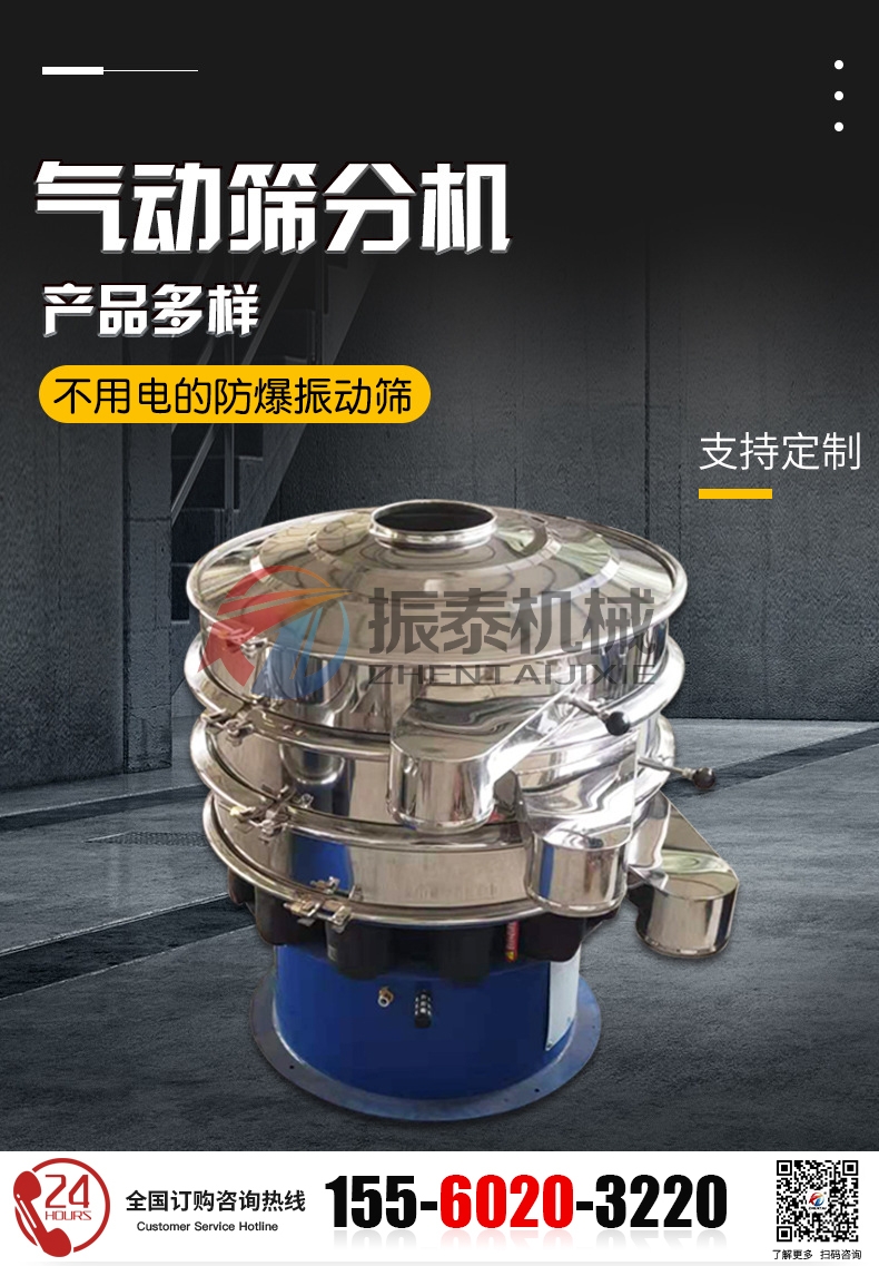 火藥分級(jí)篩分選用最安全的氣動(dòng)振動(dòng)篩