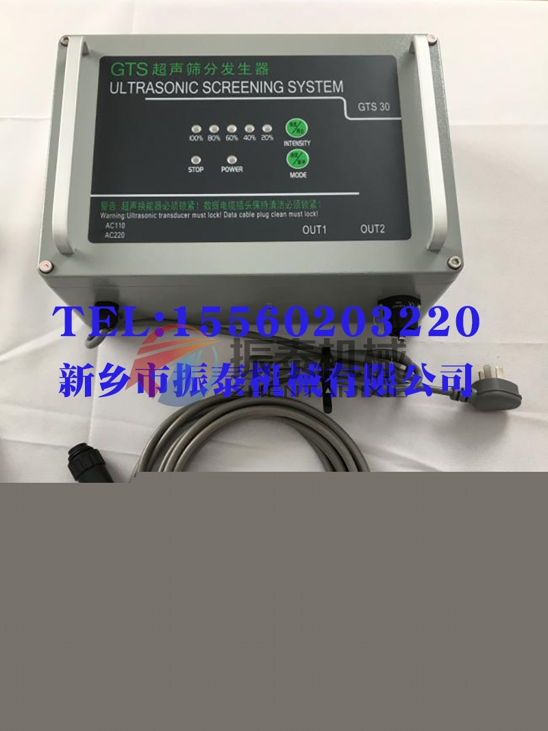 GTS30超聲波篩分系統