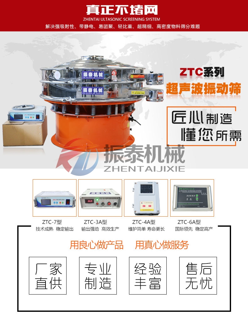 硅基負(fù)極材料超聲波振動篩