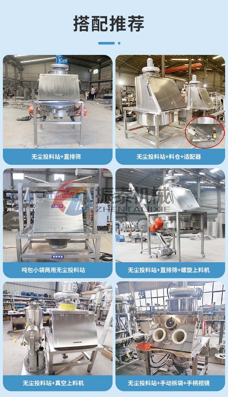 無塵投料站搭配的設備
