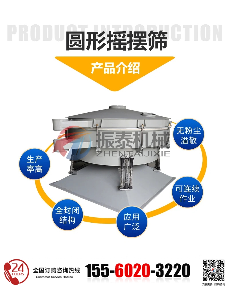 機制砂圓形搖擺篩