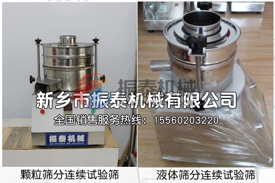 連續篩分超聲波試驗篩