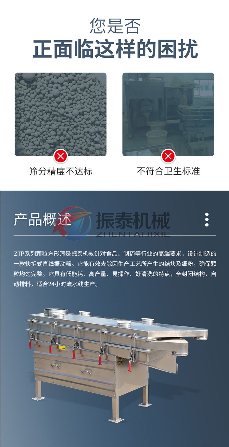 中藥顆粒直線篩