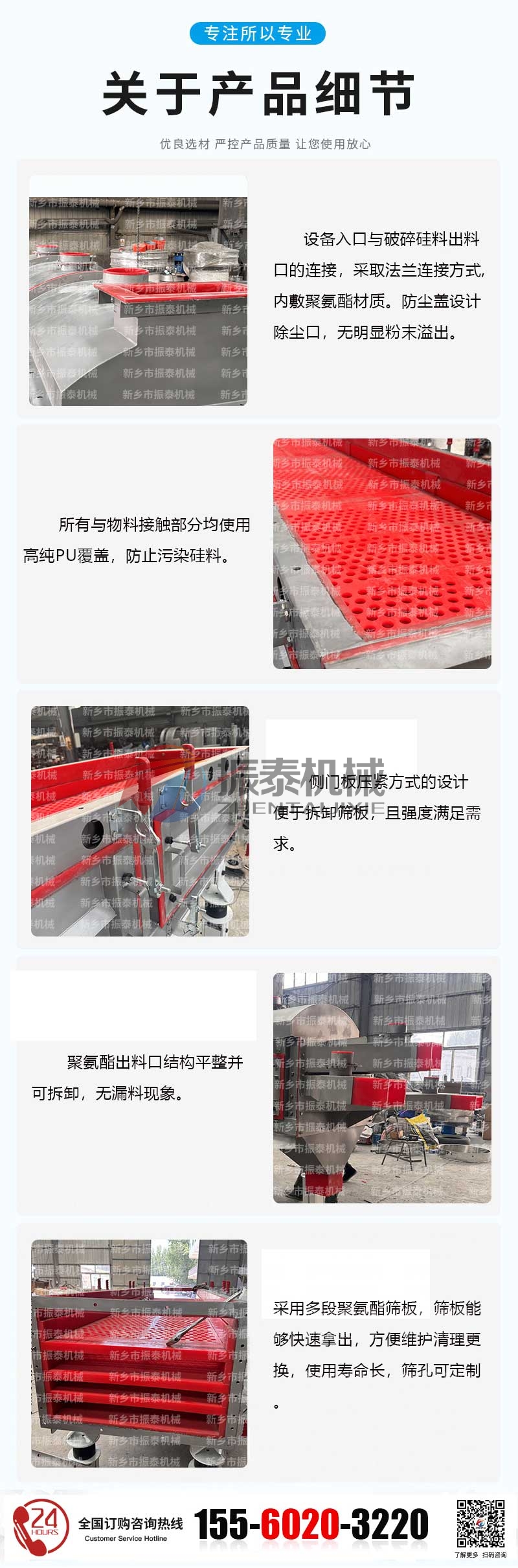 多晶硅直線篩的細(xì)節(jié)