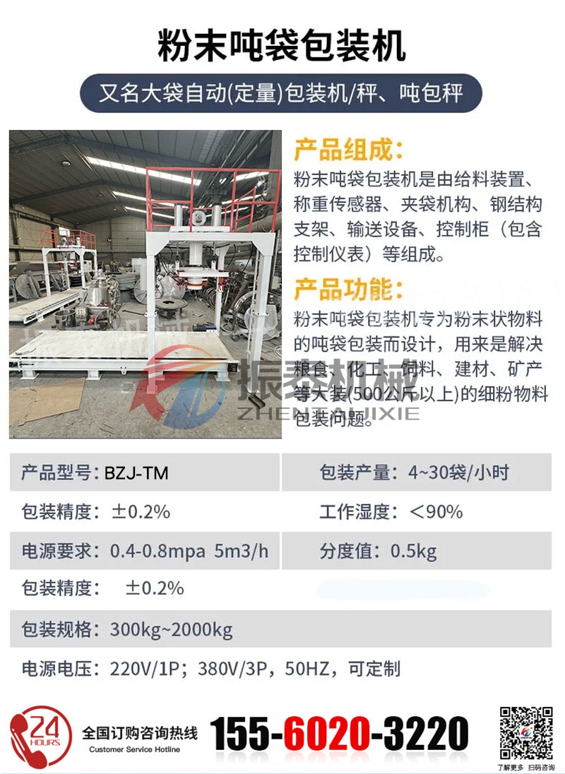 噸袋包裝機(jī)的技術(shù)參數(shù)
