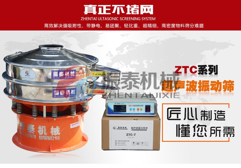 干粉滅火劑超聲波振動篩