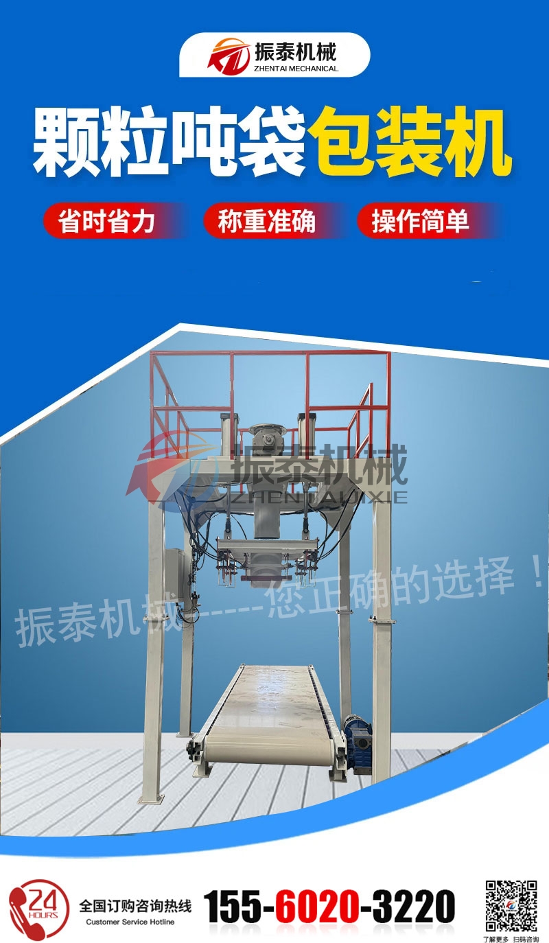 噸袋包裝機(jī)_01