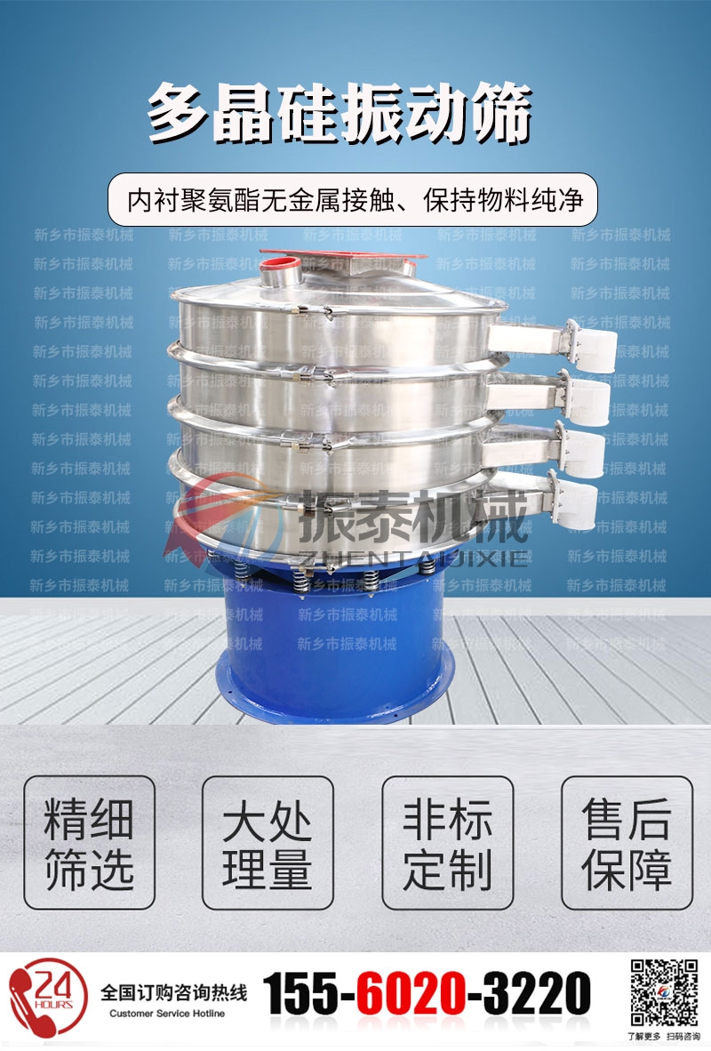 多晶硅旋振篩