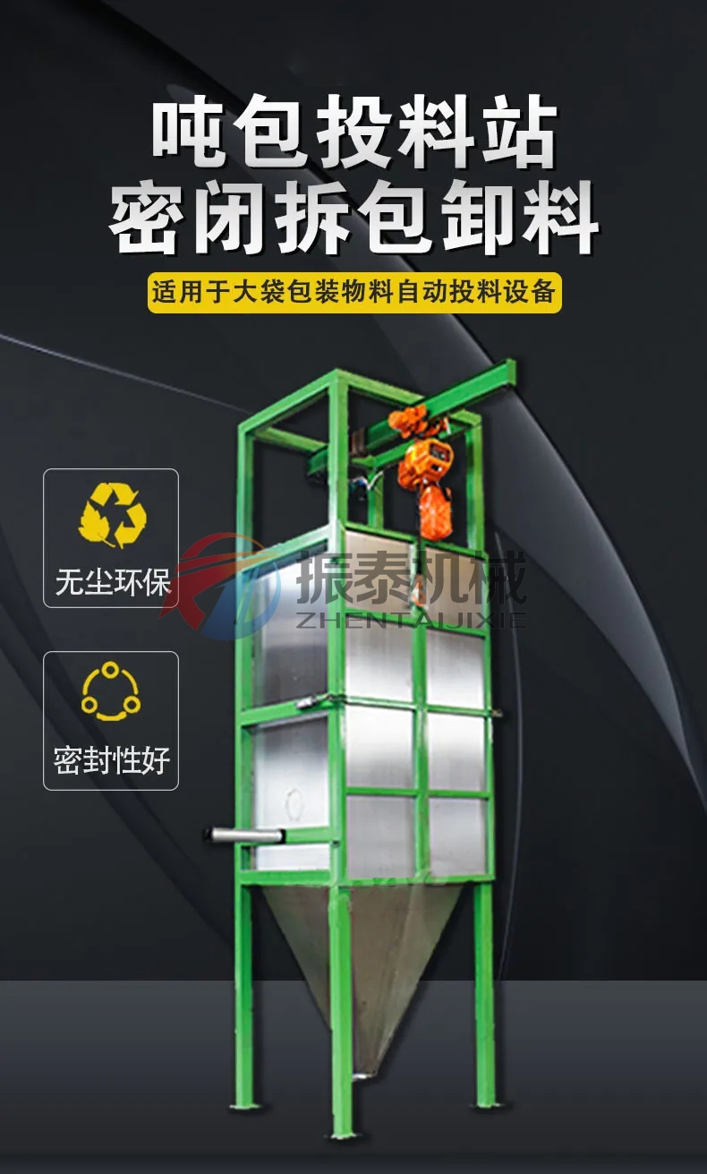 聚乙醇粉料噸袋拆包機