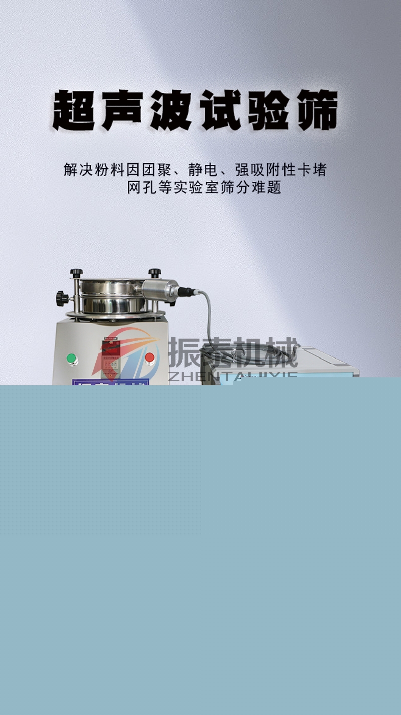 食用堿超聲波試驗篩