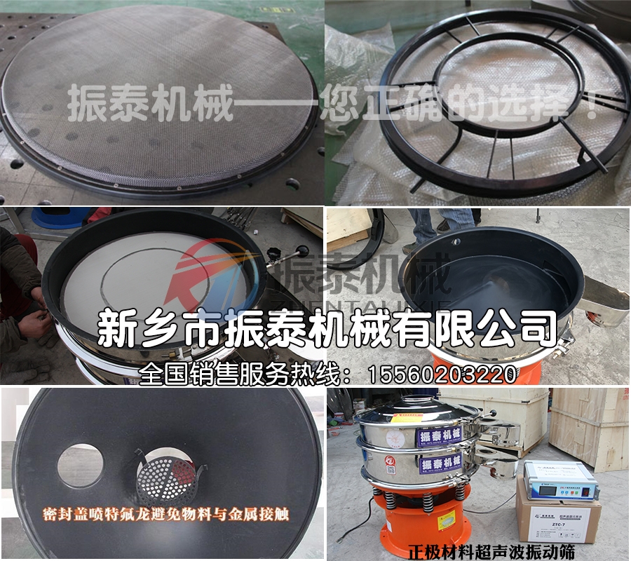 氧化鎳鈷錳鋰特氟龍超聲波振動篩