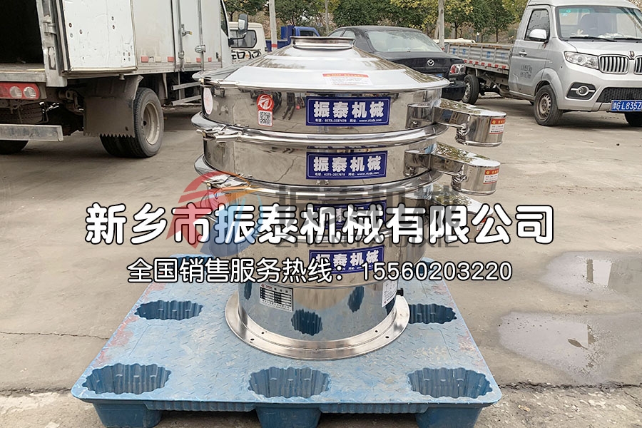 油脂三元旋振篩