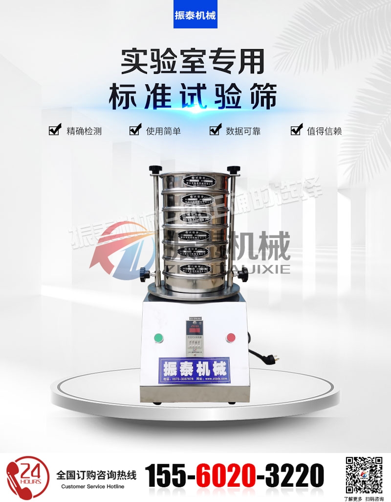 打印粉末試驗篩